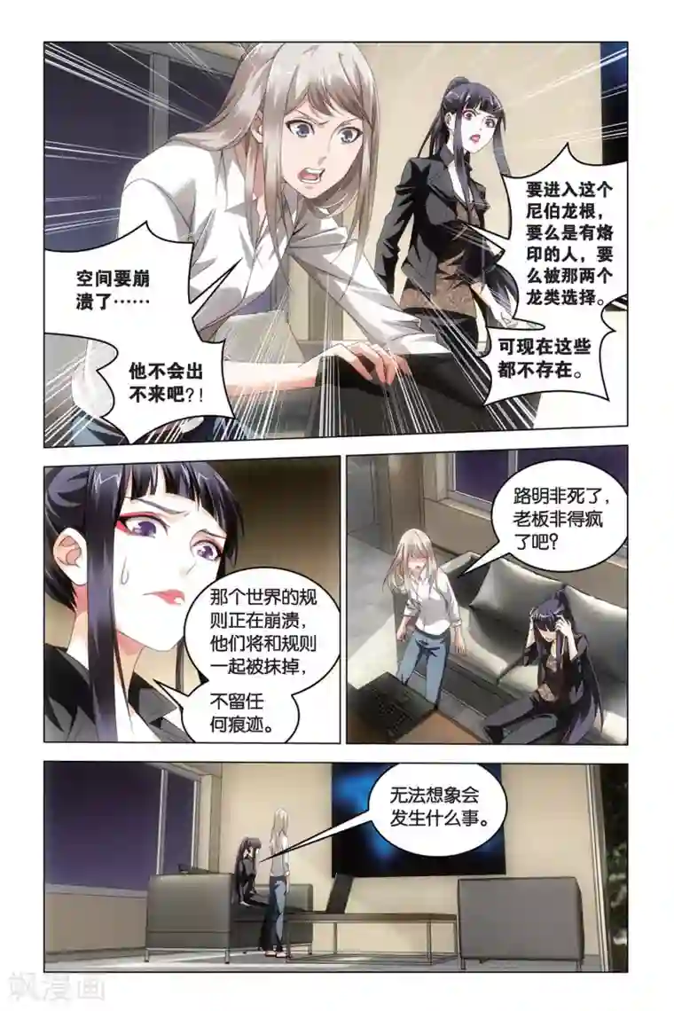 龙族2悼亡者之瞳最终话 每个人心里都有个死小孩