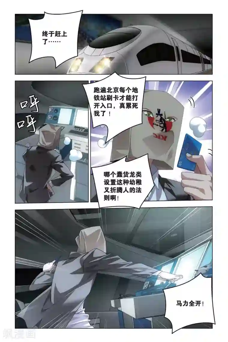 龙族2悼亡者之瞳最终话 每个人心里都有个死小孩