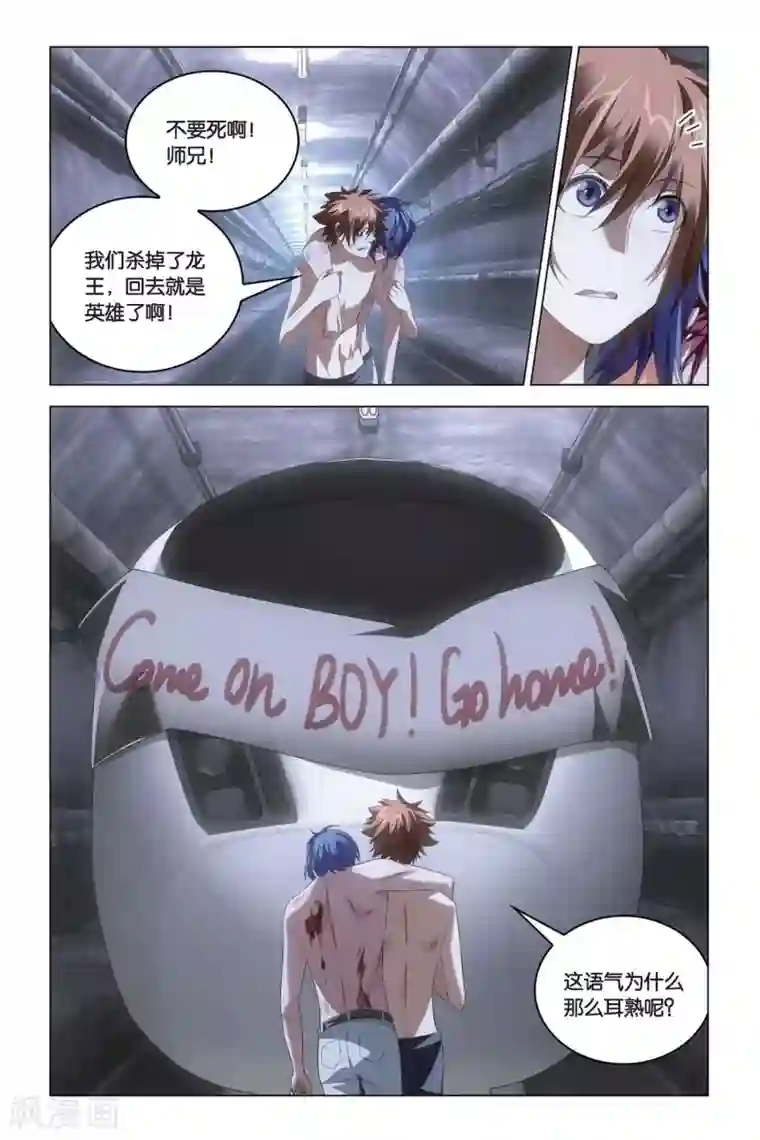 龙族2悼亡者之瞳最终话 每个人心里都有个死小孩