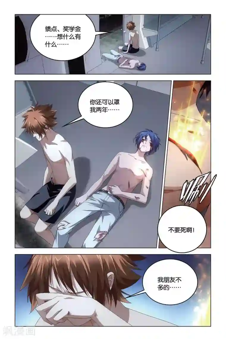 龙族2悼亡者之瞳最终话 每个人心里都有个死小孩