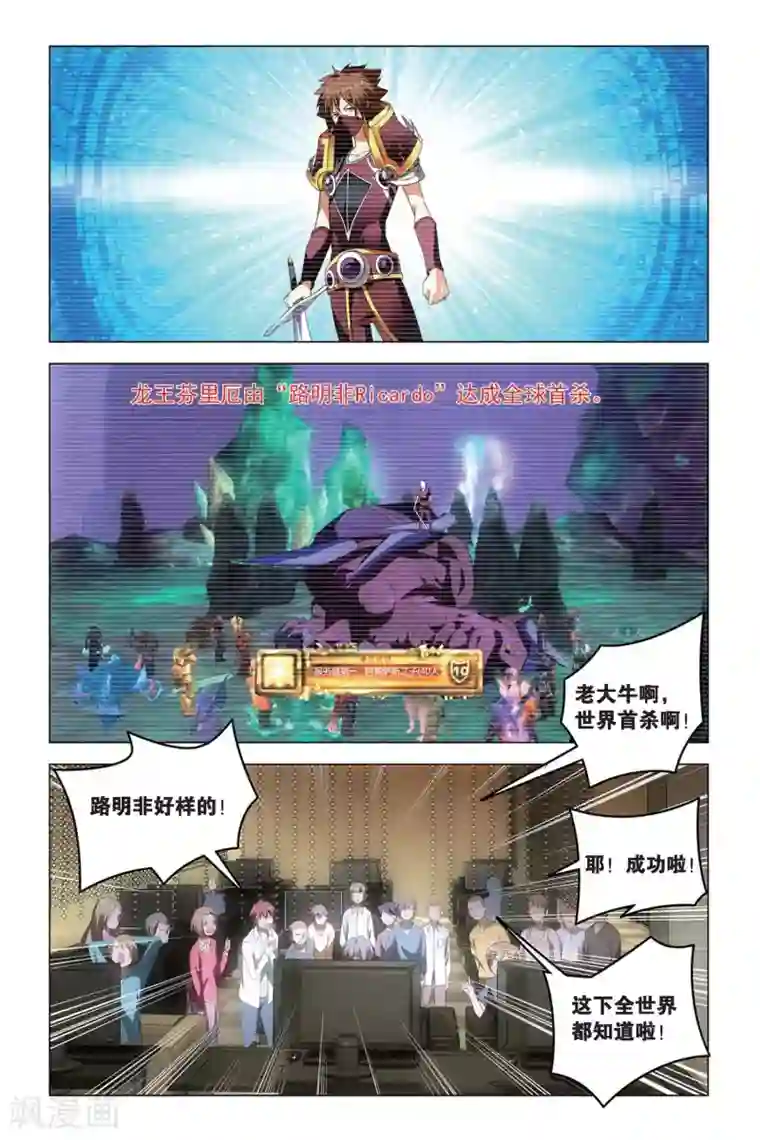 龙族2悼亡者之瞳最终话 每个人心里都有个死小孩