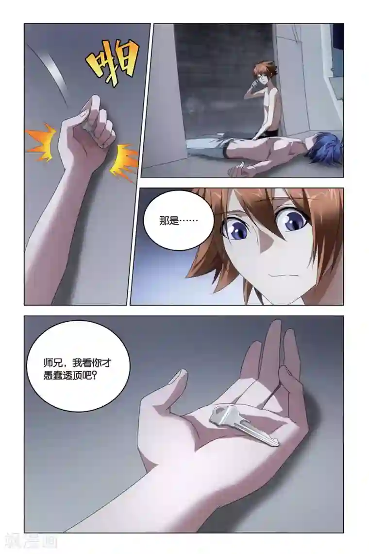 龙族2悼亡者之瞳最终话 每个人心里都有个死小孩