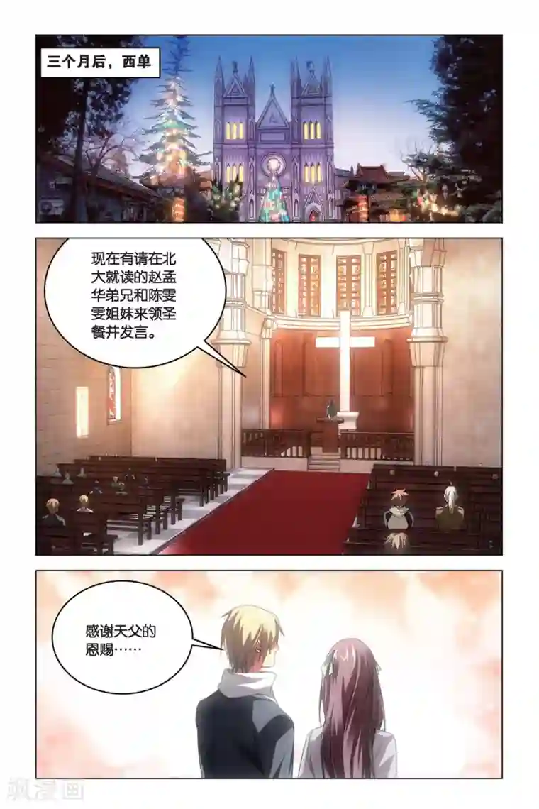 龙族2悼亡者之瞳最终话 每个人心里都有个死小孩