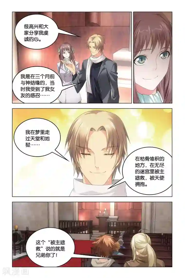 龙族2悼亡者之瞳最终话 每个人心里都有个死小孩