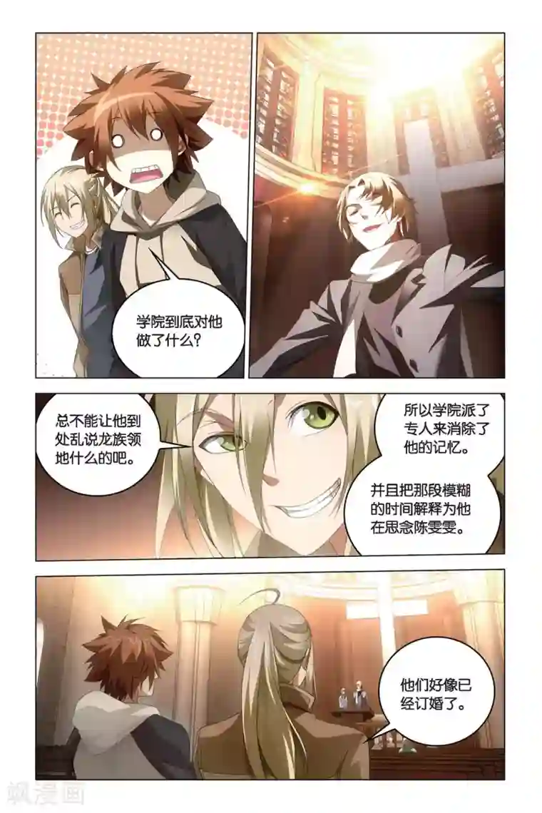 龙族2悼亡者之瞳最终话 每个人心里都有个死小孩