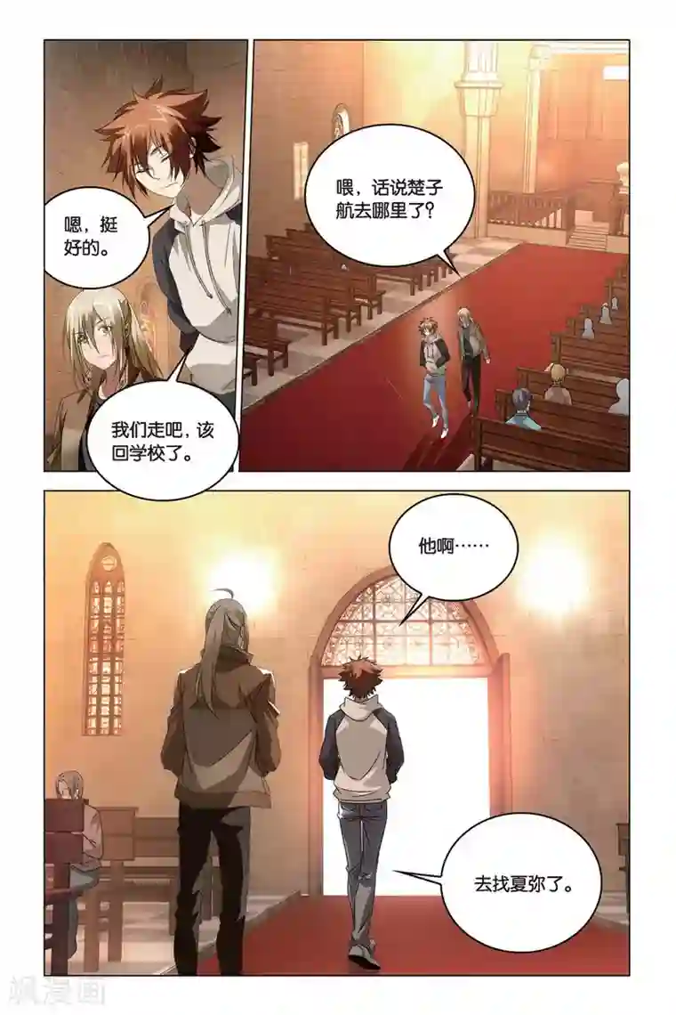 龙族2悼亡者之瞳最终话 每个人心里都有个死小孩