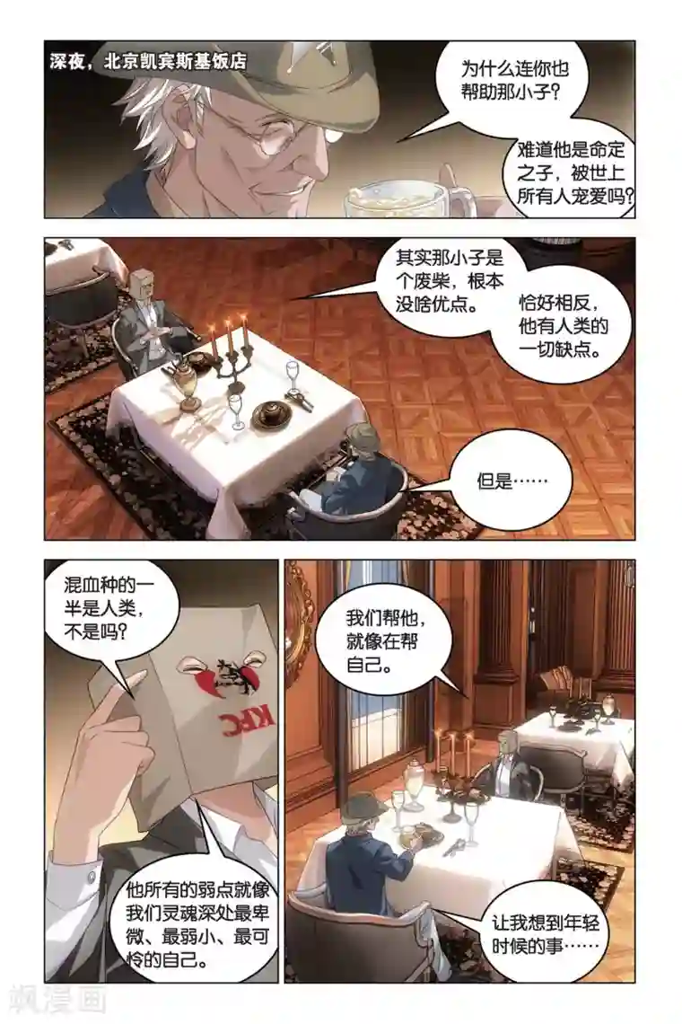 龙族2悼亡者之瞳最终话 每个人心里都有个死小孩