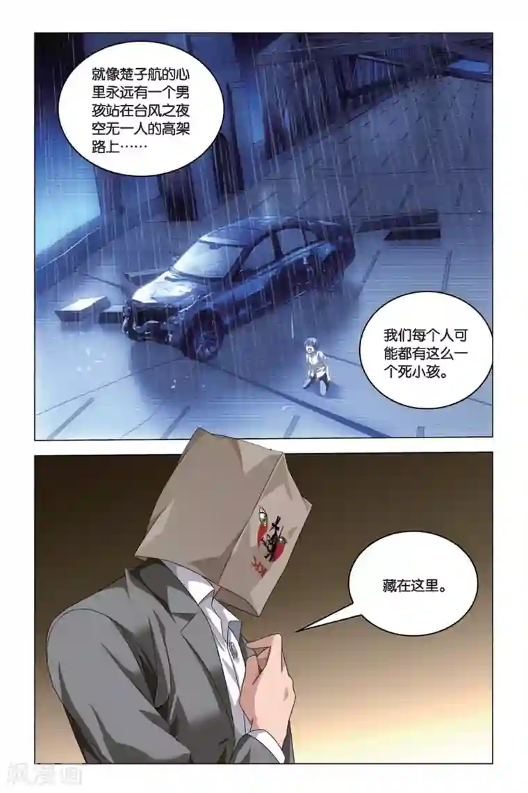 龙族2悼亡者之瞳最终话 每个人心里都有个死小孩