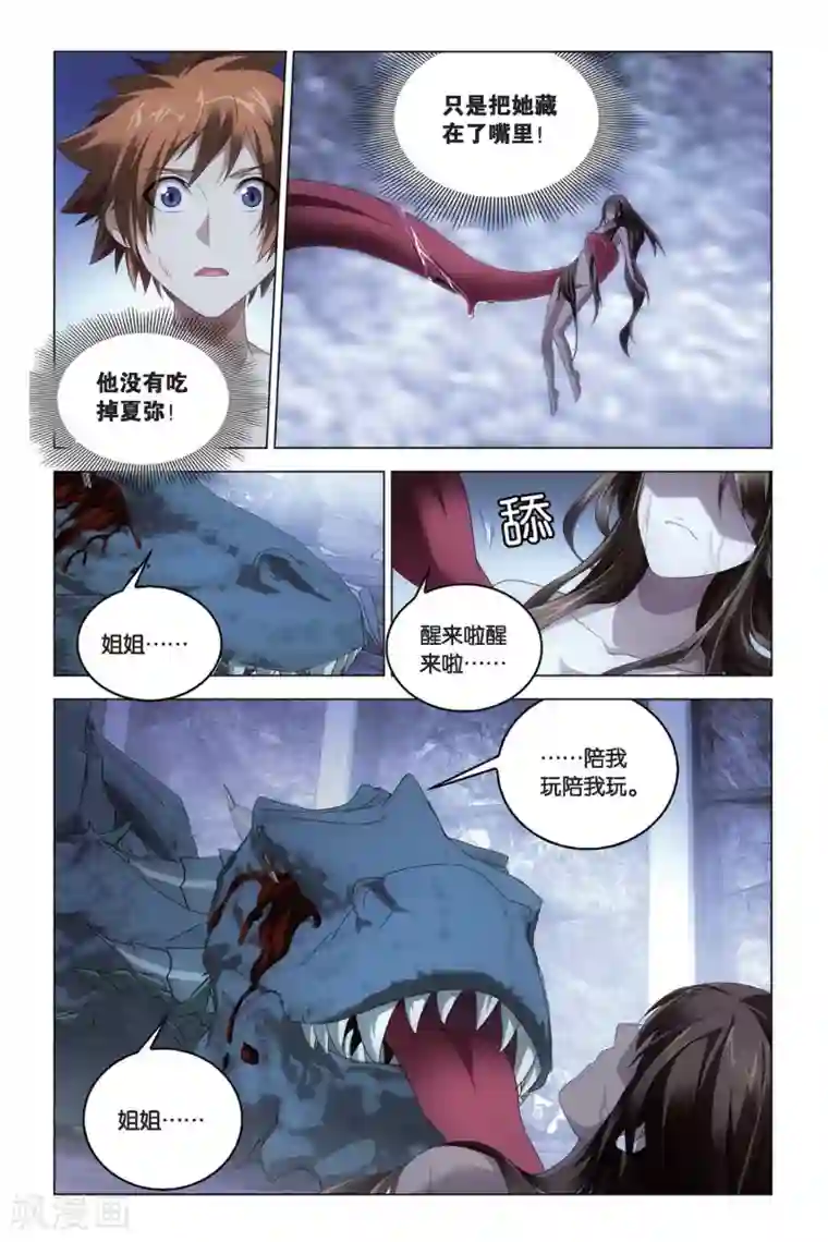 龙族2悼亡者之瞳最终话 每个人心里都有个死小孩