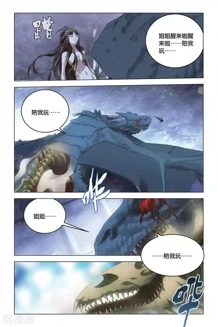 龙族2悼亡者之瞳最终话 每个人心里都有个死小孩