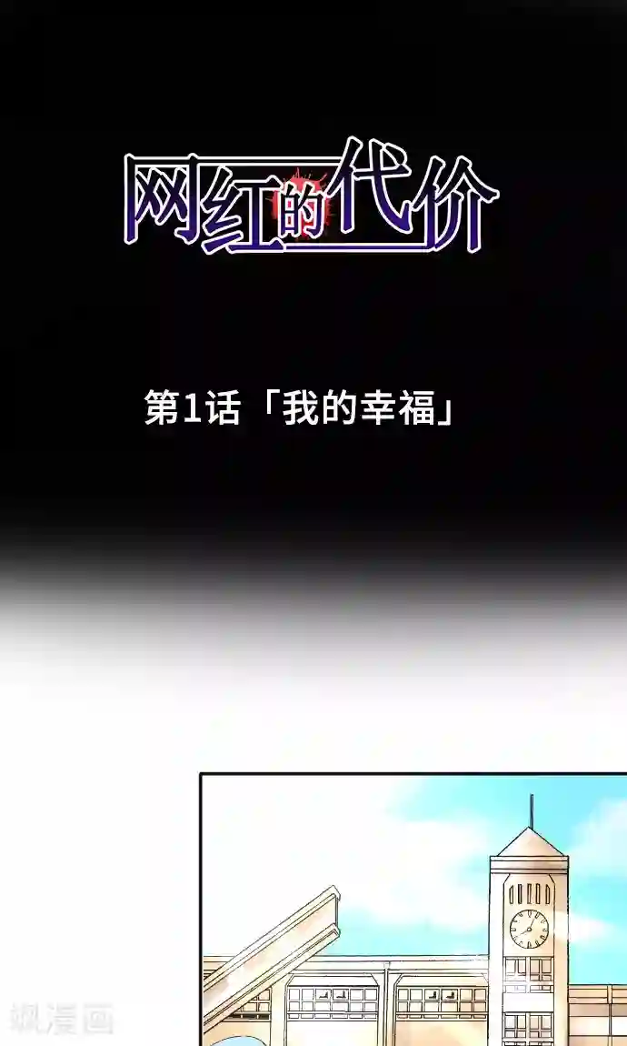 网红的代价第1话 我的幸福