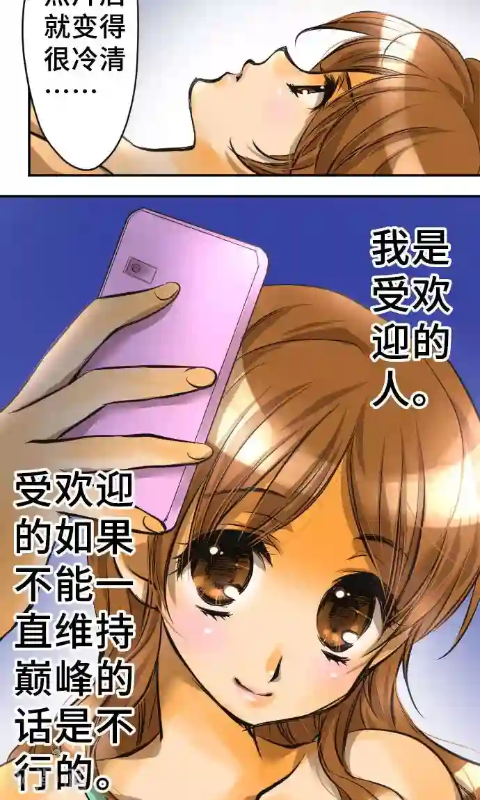 网红的代价第2话 我的过度自信