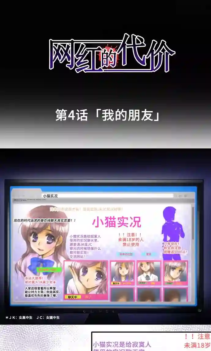 网红的代价第4话 我的朋友