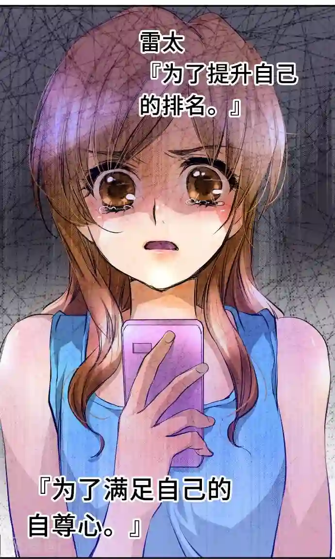 网红的代价第5话 本性