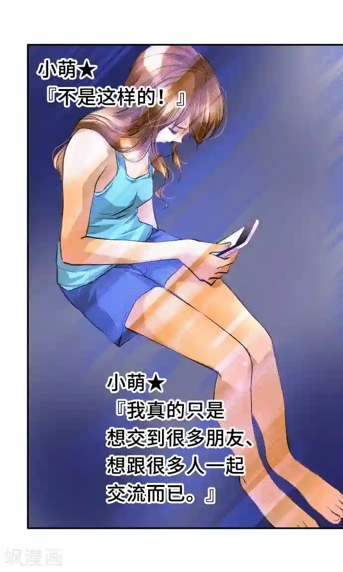 网红的代价第5话 本性