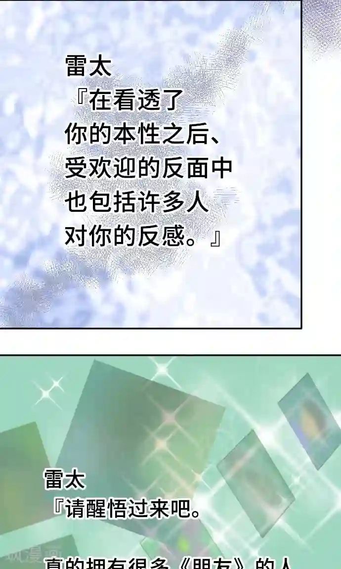 网红的代价第5话 本性