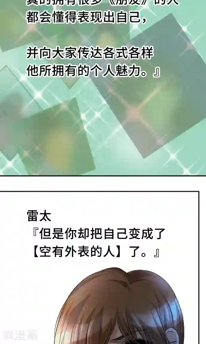 网红的代价第5话 本性