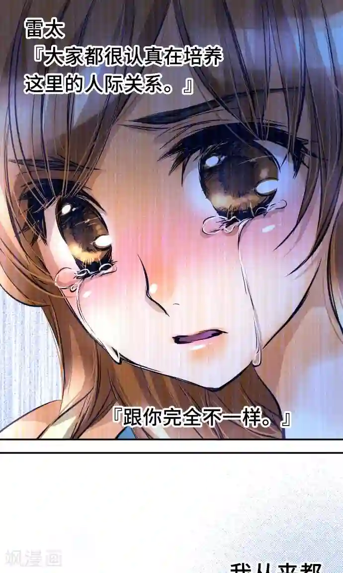 网红的代价第5话 本性