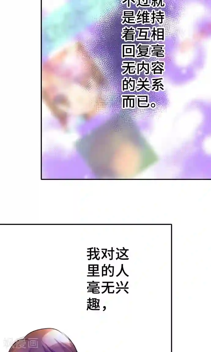 网红的代价第5话 本性