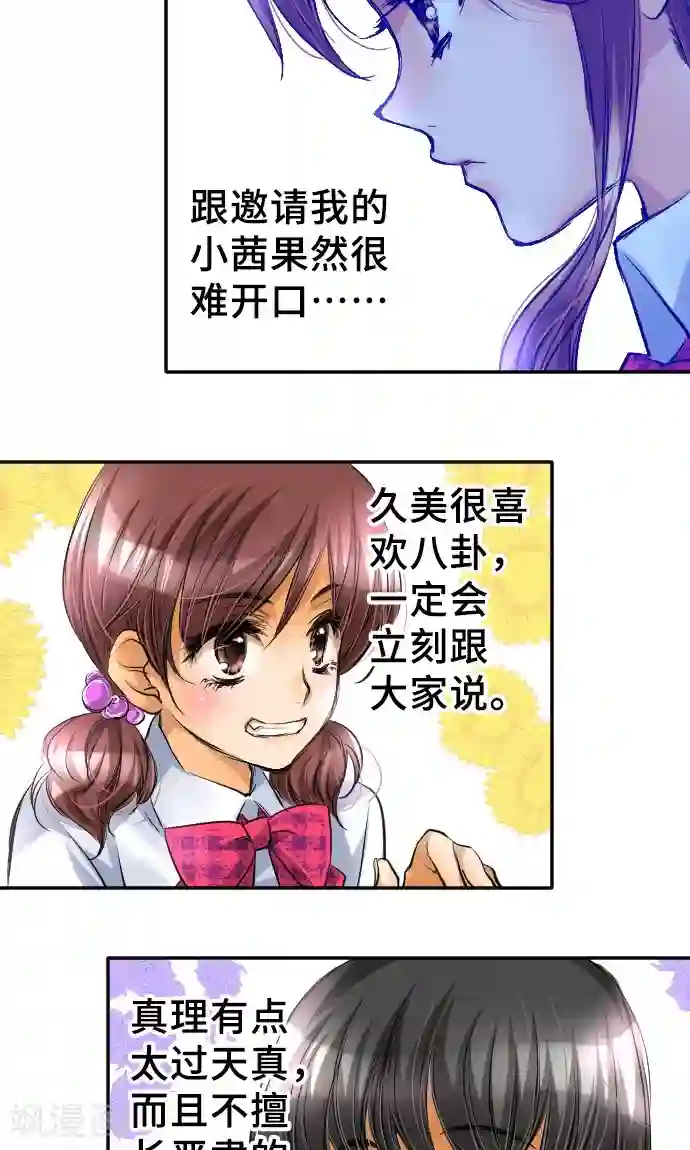 网红的代价第6话 发觉