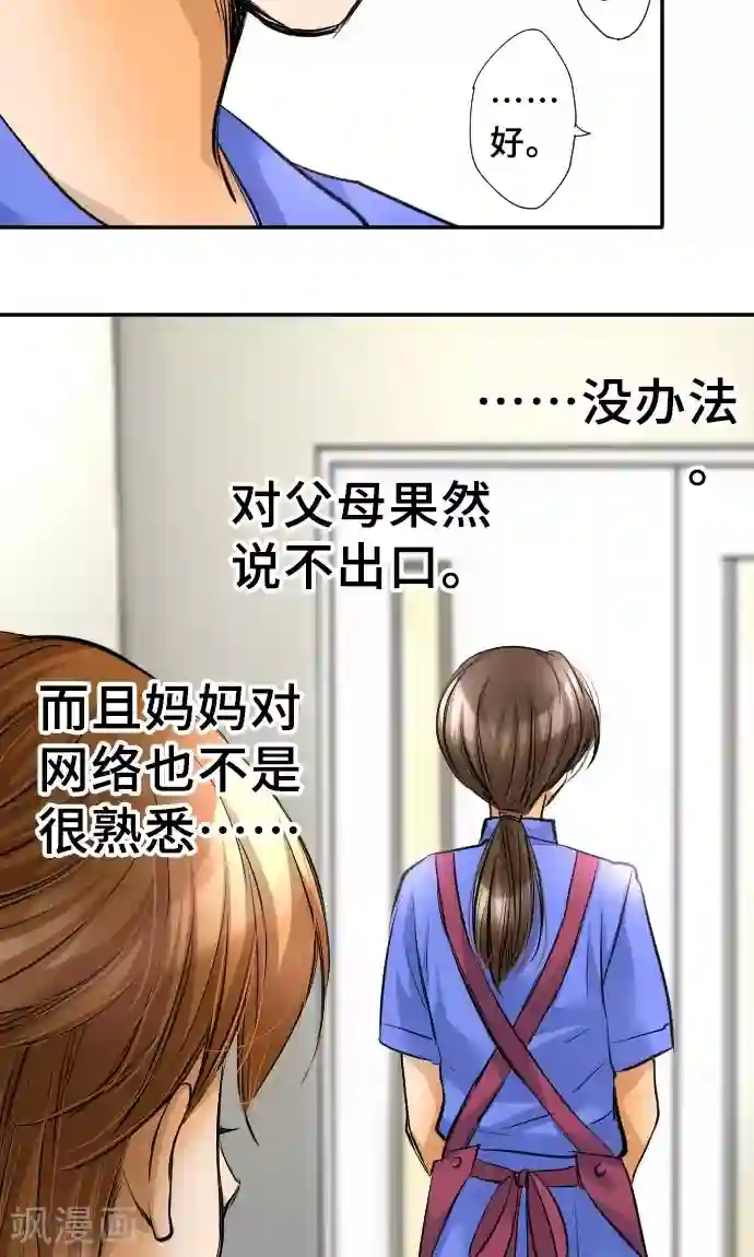 网红的代价第6话 发觉