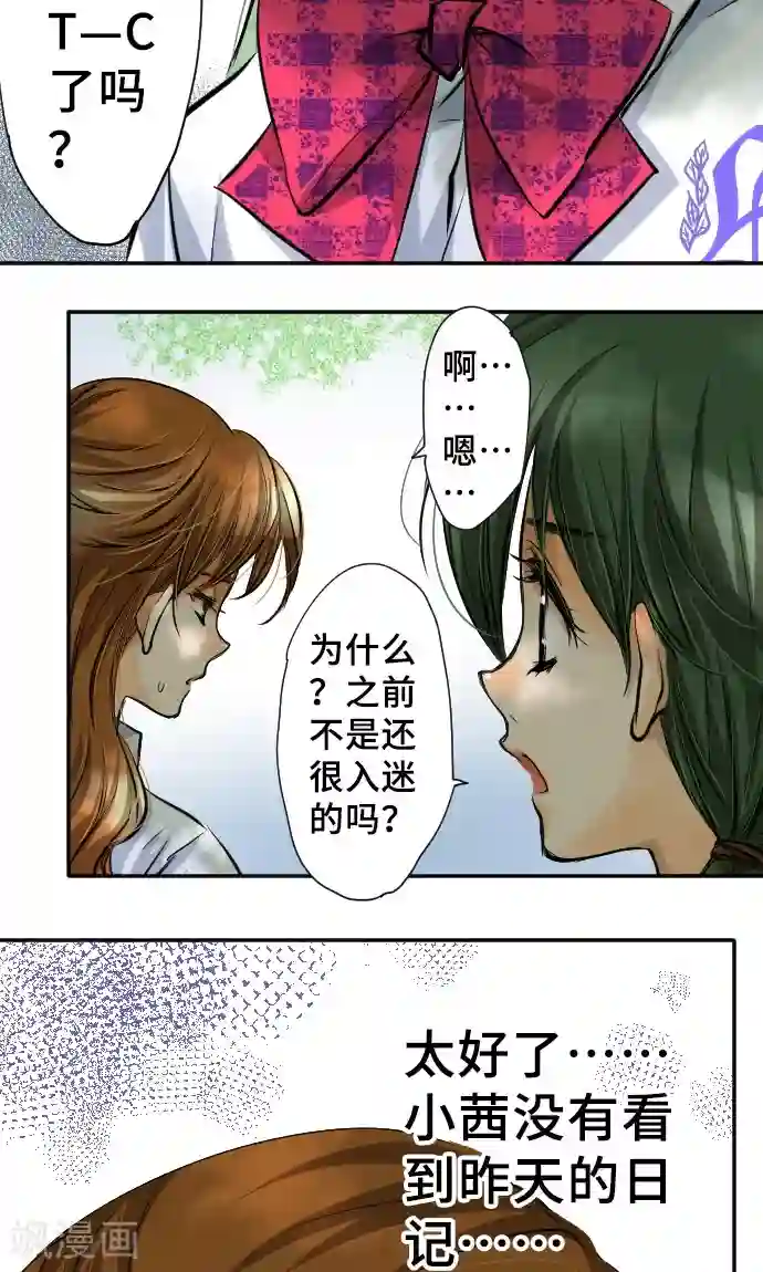 网红的代价第6话 发觉