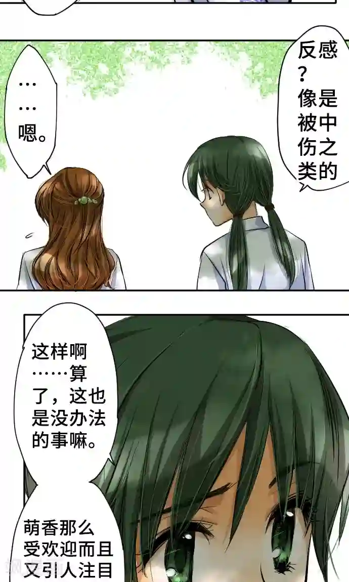 网红的代价第6话 发觉