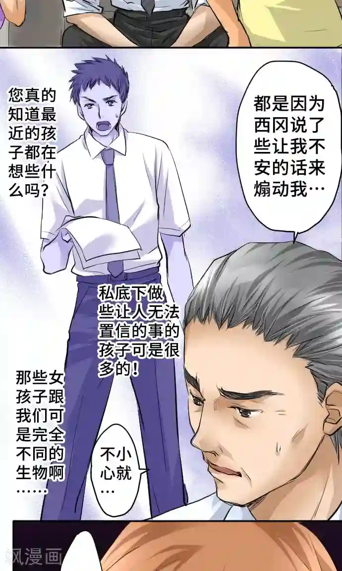 网红的代价第7话 信用