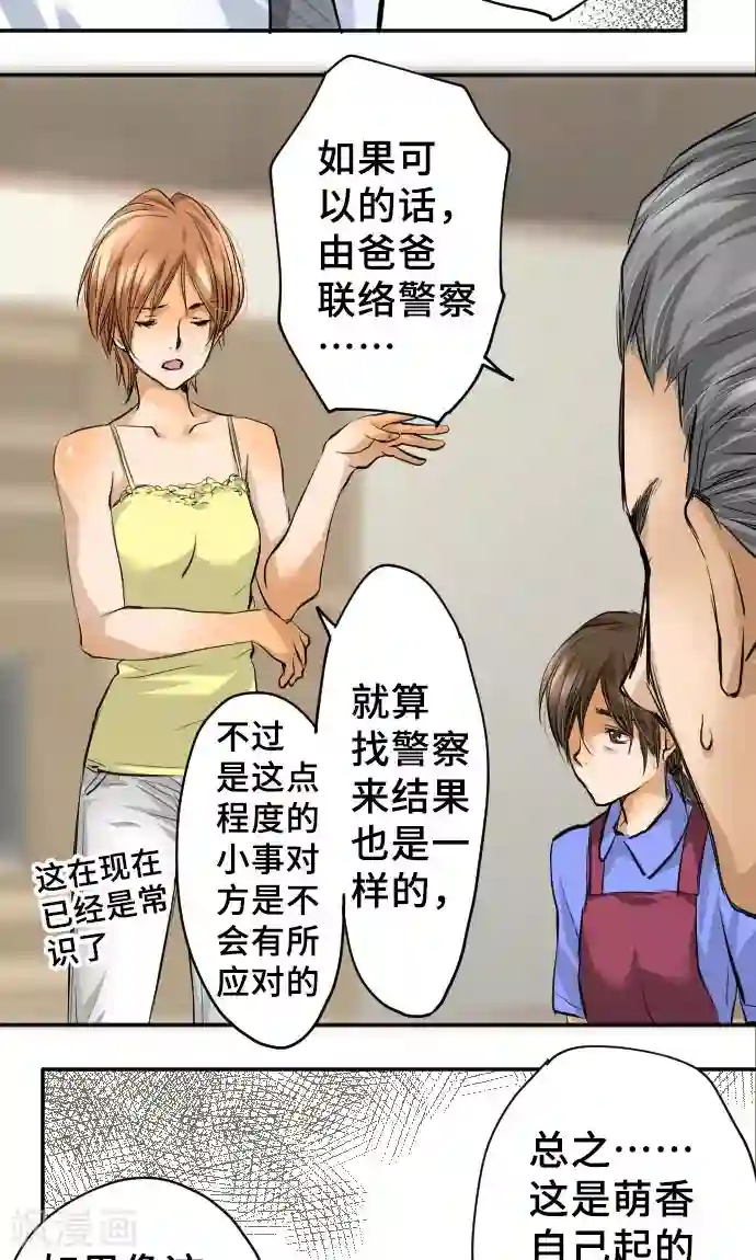 网红的代价第7话 信用