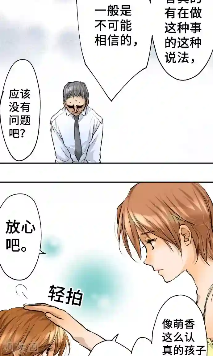 网红的代价第7话 信用