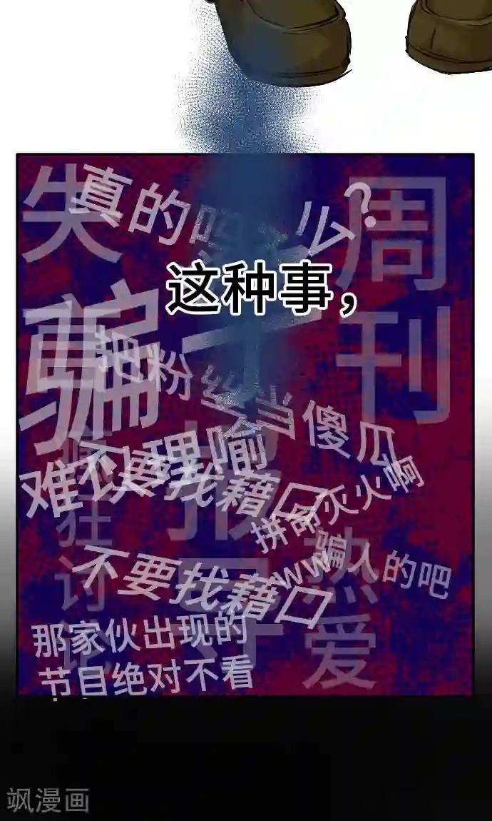 网红的代价第7话 信用