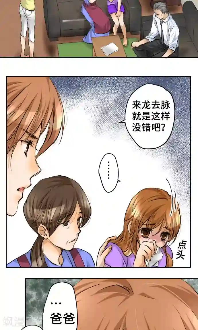 网红的代价第7话 信用