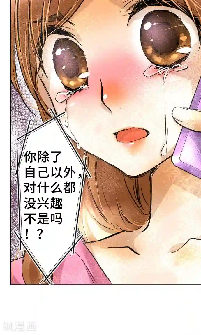 网红的代价第9话 轻蔑