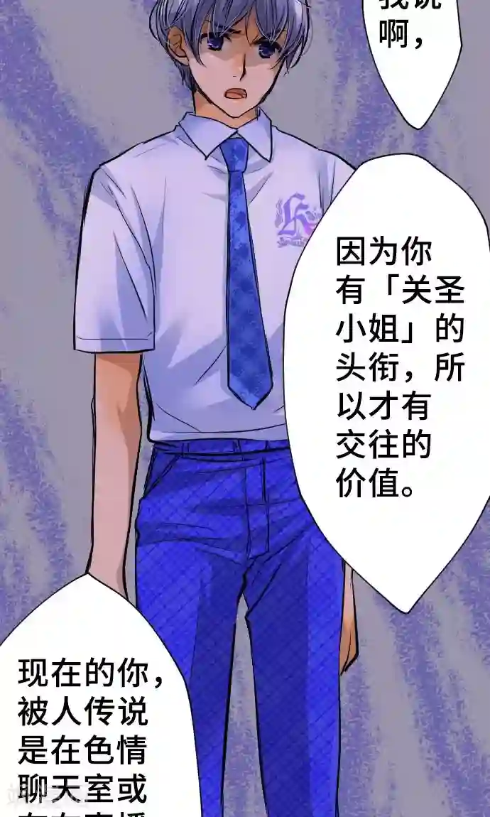 网红的代价第9话 轻蔑