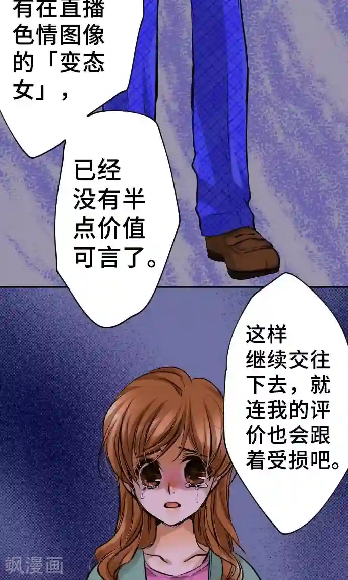 网红的代价第9话 轻蔑