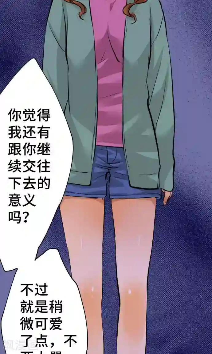 网红的代价第9话 轻蔑