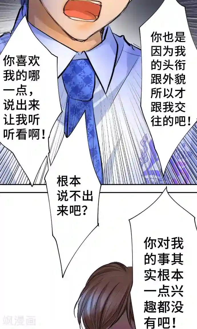 网红的代价第9话 轻蔑