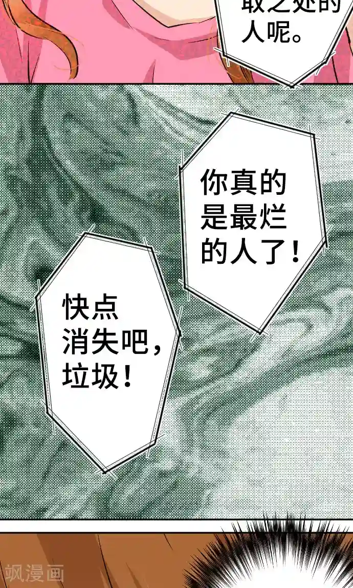 网红的代价第9话 轻蔑