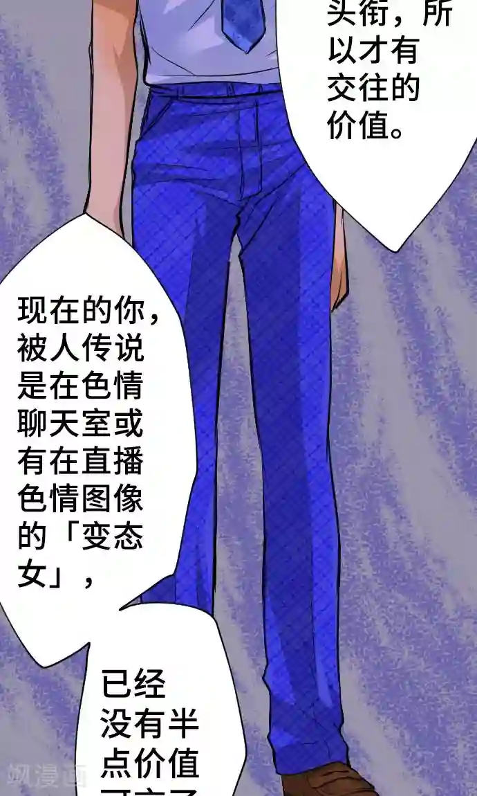 网红的代价第10话 我的男友