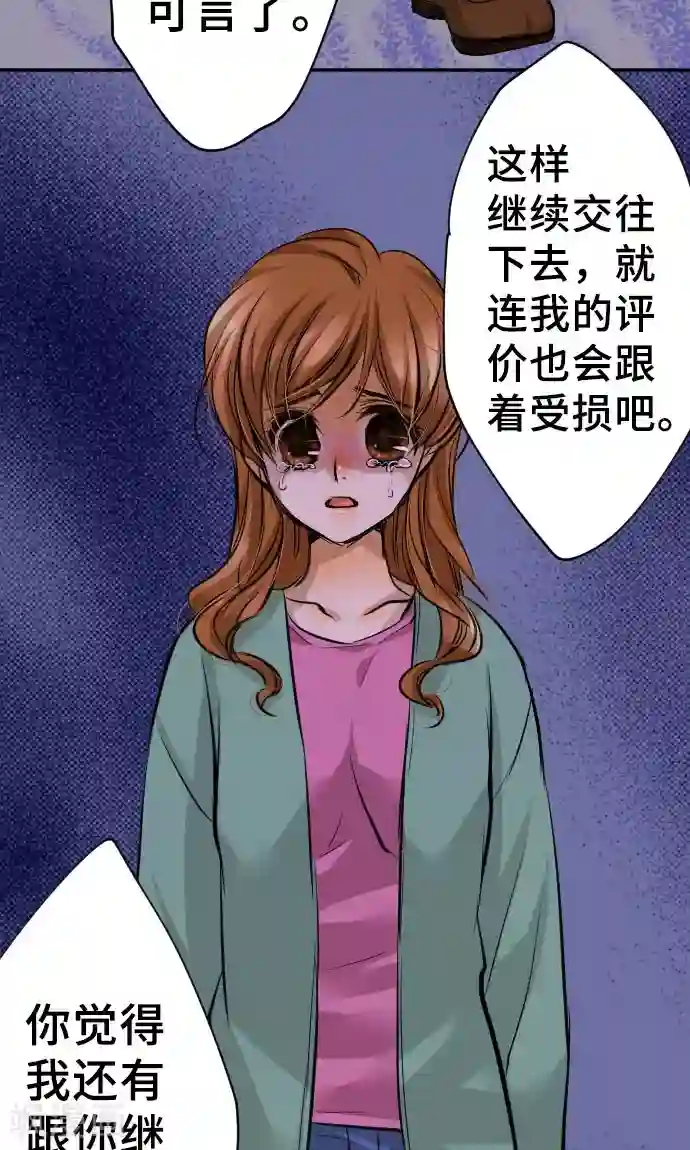 网红的代价第10话 我的男友