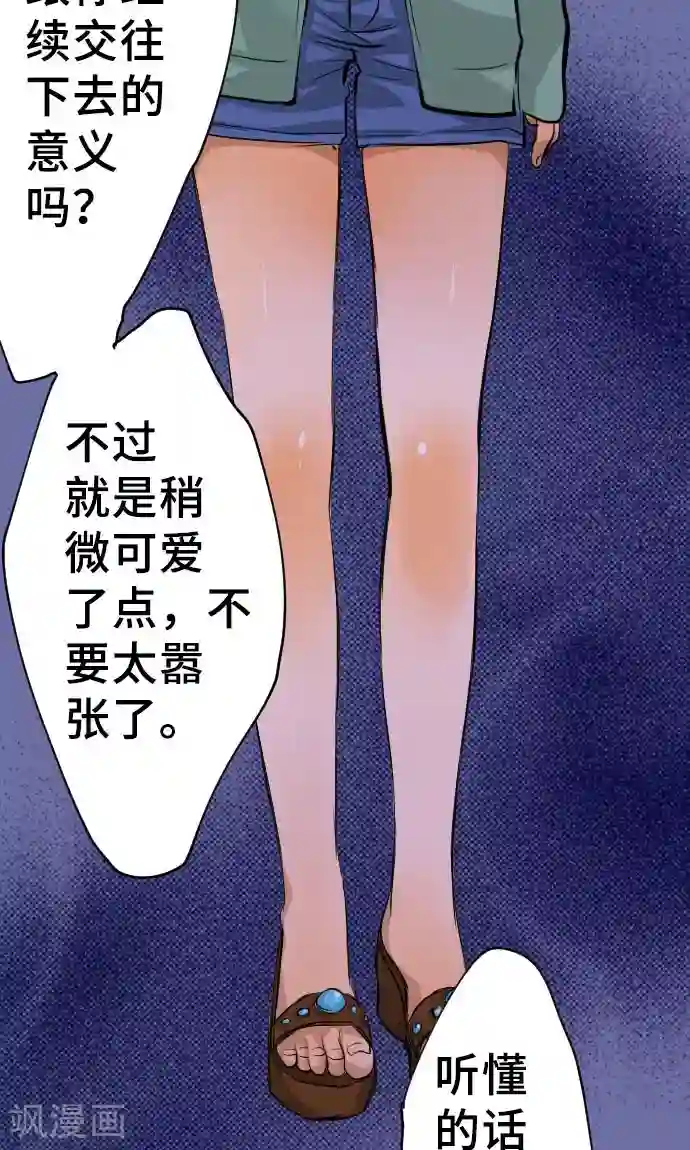 网红的代价第10话 我的男友