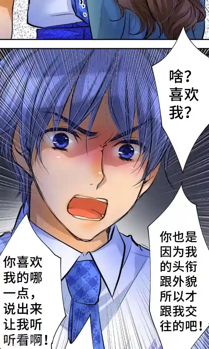 网红的代价第10话 我的男友