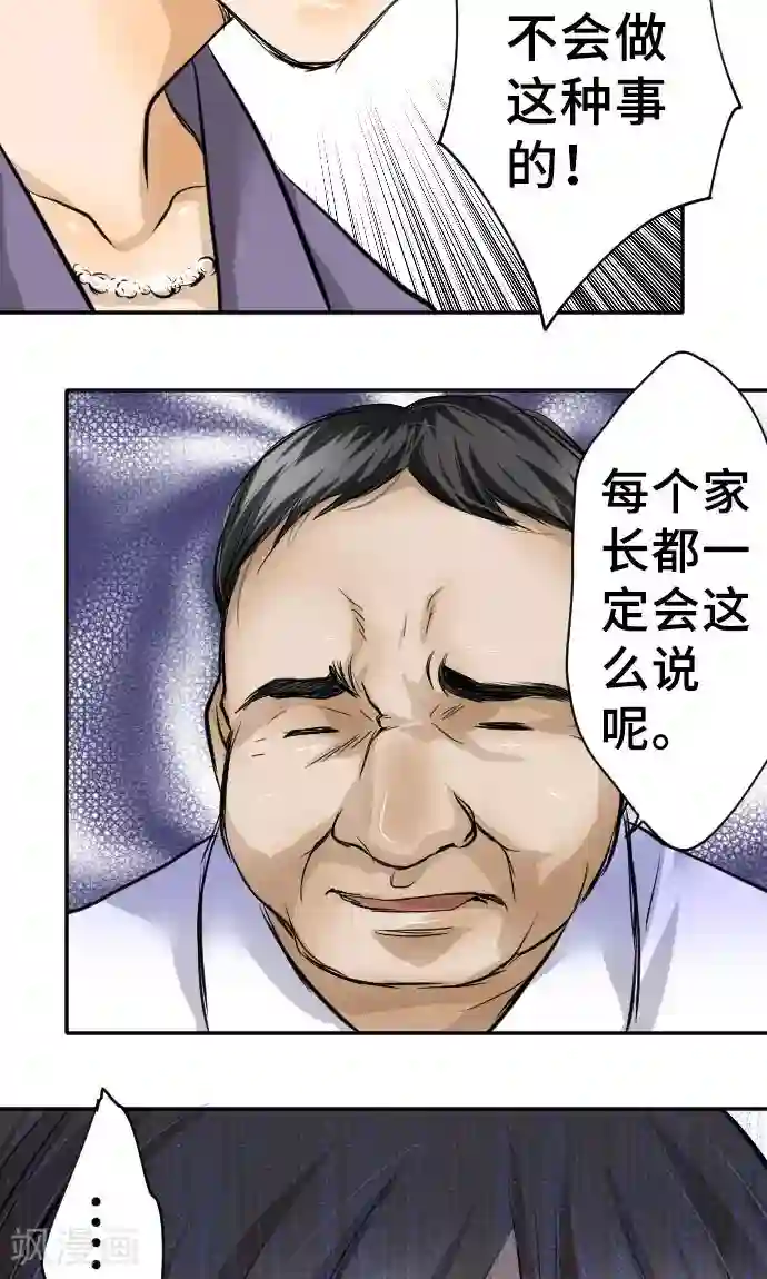 网红的代价第11话 母亲的战斗