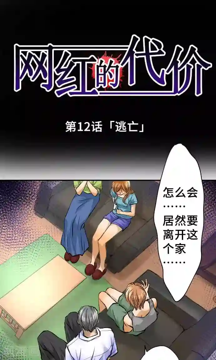 网红的代价第12话 逃亡