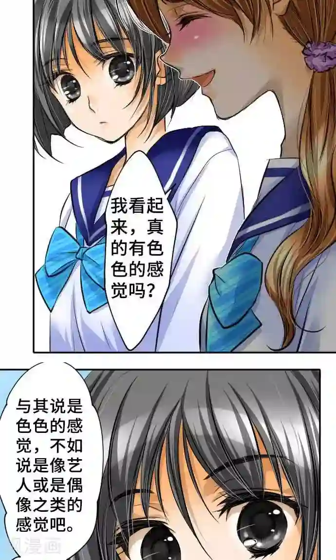 网红的代价第16话 印象