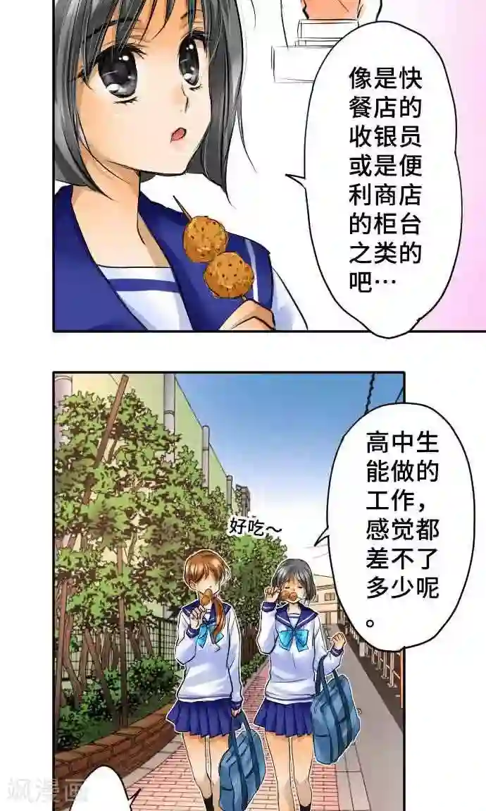 网红的代价第17话 真正的自己