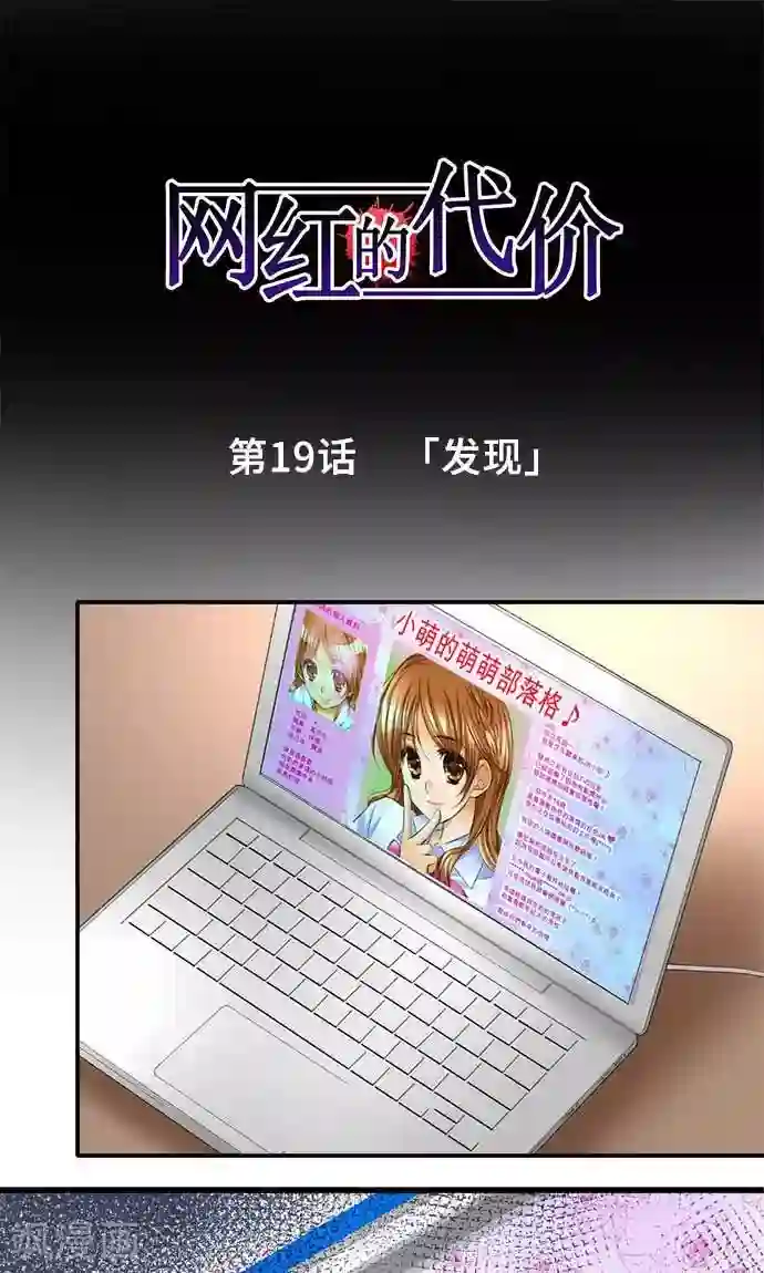 网红的代价第19话 发现