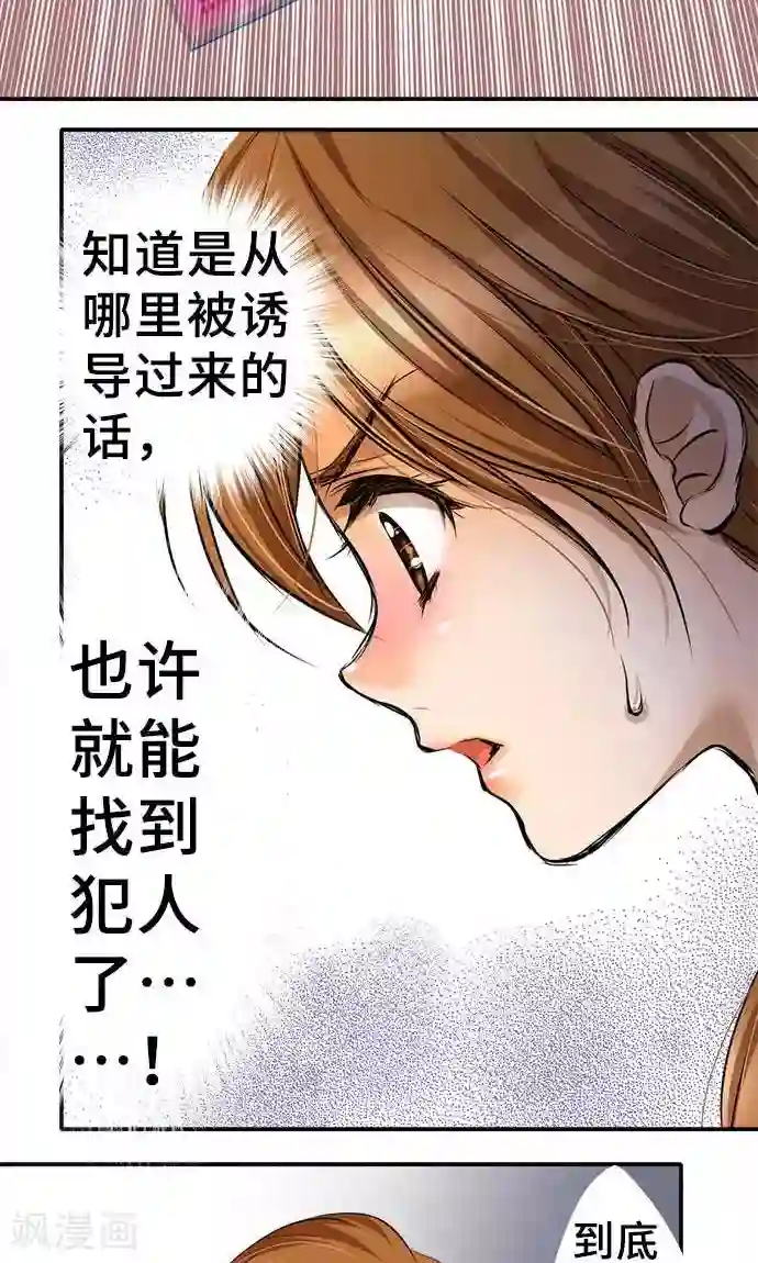 网红的代价第19话 发现