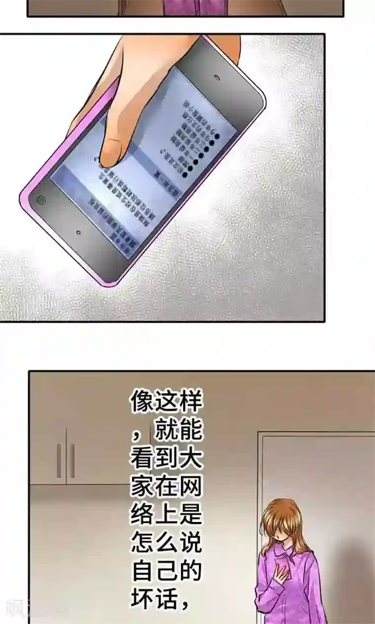 网红的代价第20话 告诉