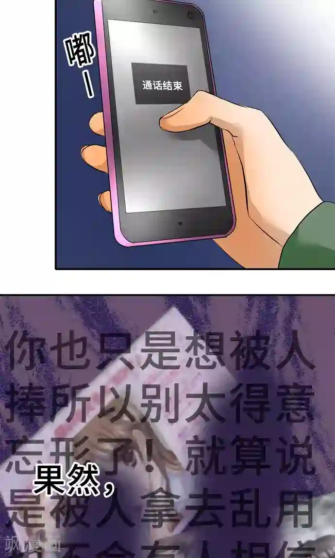 网红的代价第21话 不想失去的宝物